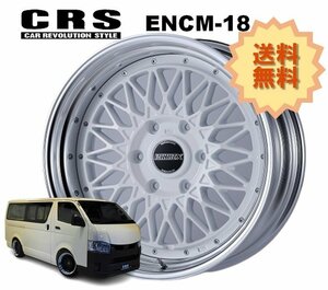 18インチ 6H139.7 7.5J+5～+43 6穴 1本 ハイエース 2ピース ホイール ステップリム ENCM-18 CRS ESSEX エセックス ホワイト