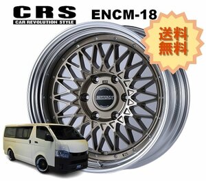 18インチ 6H139.7 9J-13～+50 6穴 1本 ハイエース 2ピース ホイール ステップリム ENCM-18 CRS ESSEX エセックス ブロンズ