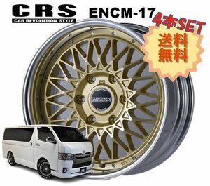 17インチ 6H139.7 8J+19～+50 6穴 4本 ハイエース 2ピース ホイール リバースリム ENCM-17 CRS ESSEX エセックス ゴールド