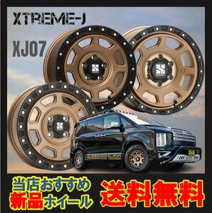 14インチ 4H100 4.5J+43 4穴 1本 エクストリーム XJ07 ホイール XTREME-J XJ07 MLJ マットブロンズ&ブラックリム KY