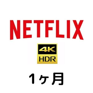 Netflix Premium 4K 1ヶ月 Fire stick tv amazon アンドロイド テレビ プレミアム 映画 ドラマ 