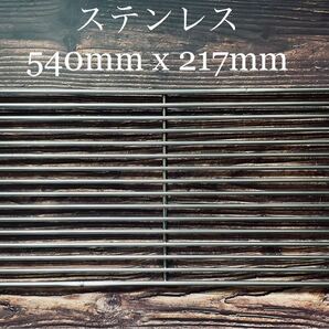 エンベリ座ステンレスグリルネット”Radeau” 540mm x 217mm