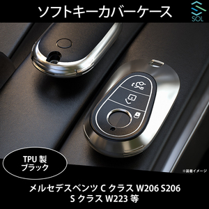 送料185円 メルセデスベンツ W206 S206 W223 ソフトキーカバー キーケース シルバー＆ブラック TPU製 ポリウレタン 出荷締切18時