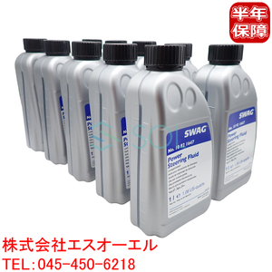  Benz power steering oil (ABC oil level ring oil ) 1L 10 pcs set 001989240310 shipping deadline 18 hour 