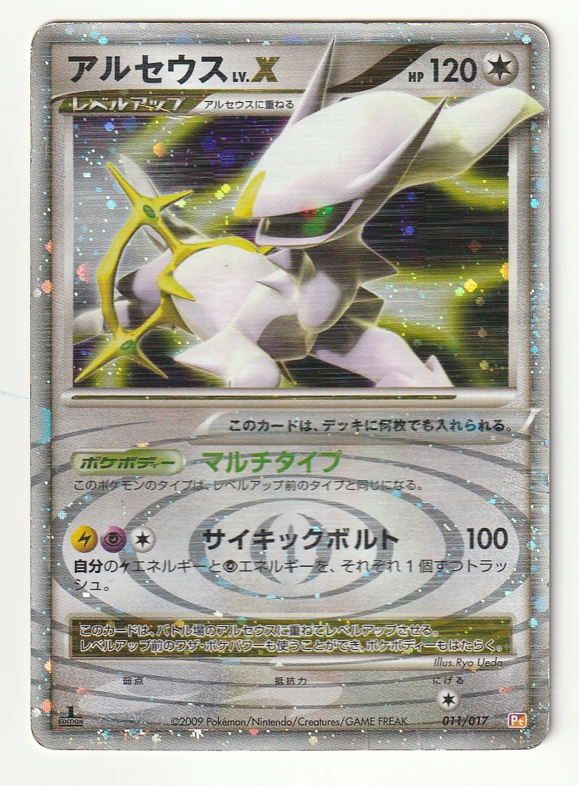 ポケットモンスター アルセウスLv.X 雷&超 トレーディングカード