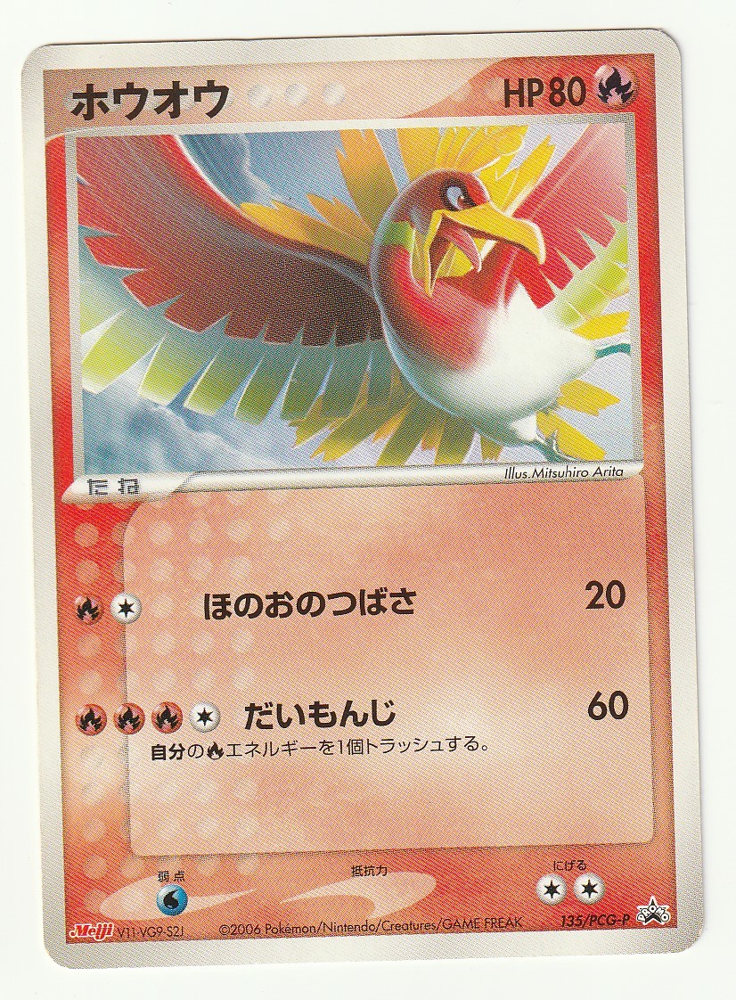 ヤフオク! -ポケモンカード ホウオウ プロモ(ポケモンカードゲーム)の ...