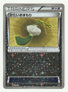 XY「かたいおまもり」(ハイクラスパック THE BEST OF XY 122/171)特殊キラ・美品