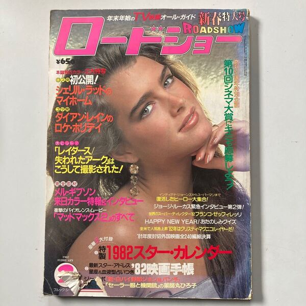 ロードショー1982.2