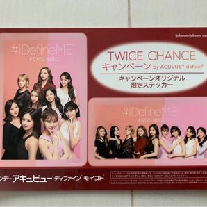 TWICE 限定ステッカー　ワンデーアキュビュー