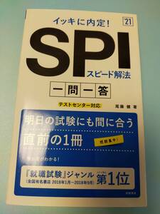 雅虎代拍 Spi問題集23年度版2冊セット