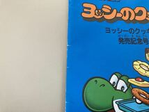 22-775 ビーピーエス オフィシャルガイドブック VOL.6 ヨッシーのクッキー 発売記念号_画像2