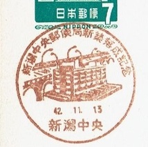 ◆夢殿はがき７円　小型印◆　S42.11.13　新潟中央郵便局新築落成記念　新潟中央局_画像1