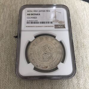 明治35年 1円銀貨 NGC AU DETAILS