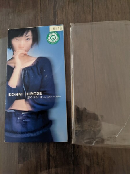 【シングルCD】恋のベスト10 広瀬香美