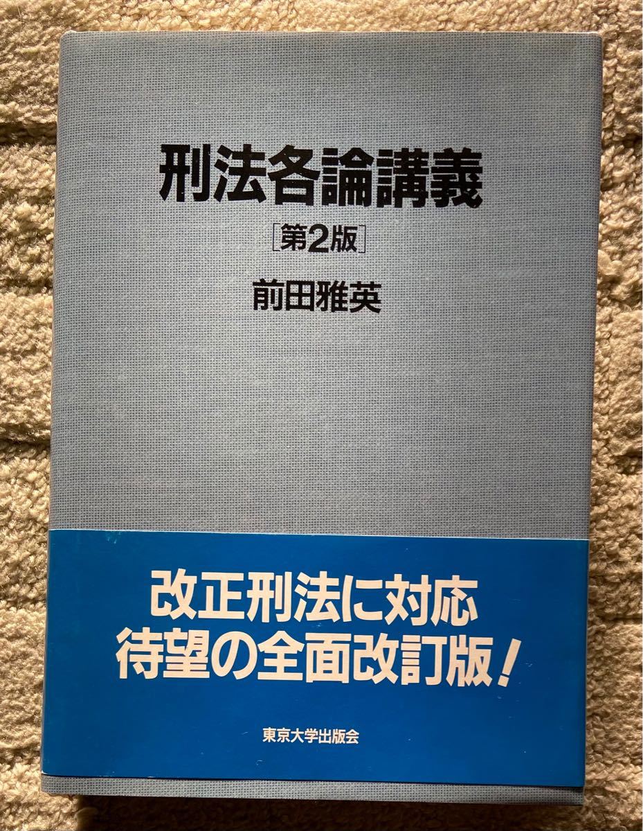 最新版】LEC 『基本刑法』読み込み講座 総論 各論 大塚 裕史 講師 法律