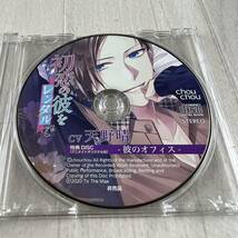 C11 初恋の彼をレンタルで ドラマCD+アニメイトオリジナル盤 特典DISC -彼のオフィス- CD2枚組_画像6