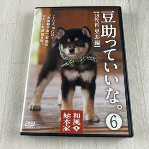 D15 японский стиль общий книга@ дом бобы ....... 6 [18 поколения бобы . сборник ] DVD