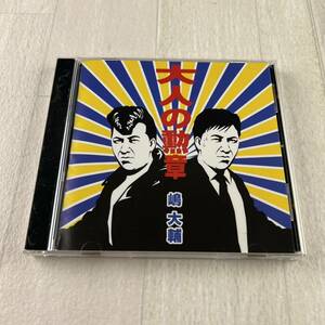 C7 大人の勲章 / 嶋大輔 CD