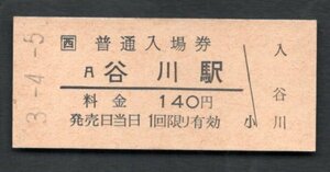 （ＪＲ福知山線）谷川駅１４０円