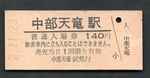 （ＪＲ飯田線）中部天竜駅１４０円