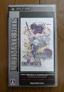 PSP アルティメット ヒッツ ファイナルファンタジーIV コンプリートコレクション -FINAL FANTASY IV & THE AFTER YEARS- 中古品 送料無料