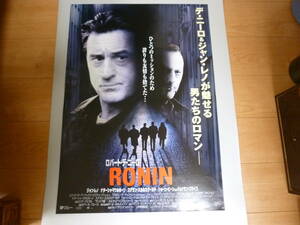 映画ポスター「ローニン」ロバート・デ・ニーロ、ジャン・レノ　大きさB2サイズ