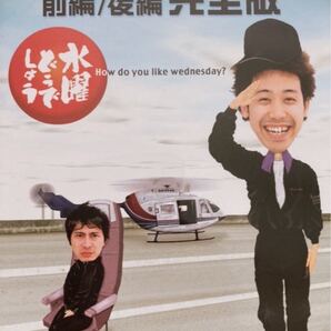 水曜どうでしょう DVD 第4弾 サイコロ3 自律神経完全破壊 前編/後編 完全版