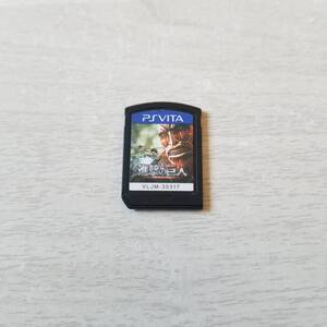 ●PS Vita 進撃の巨人 同梱可能●