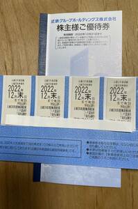 近鉄電車株主優待全線乗車券2022年12月末まで4枚＋株主優待券