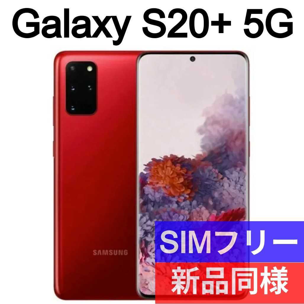 未開封品 Galaxy S10+ 512GB プリズムホワイト 送料無料 SIMフリー ...