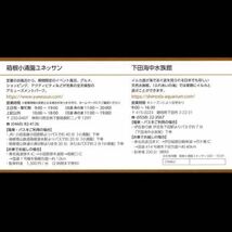 藤田観光 株主優待 日帰り施設ご利用券 箱根小涌園ユネッサン 下田海中水族館 入場無料券1枚（2名様分まで入場無料）　　　　_画像2