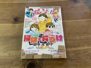 マンガ家主婦のツッコミが止まらない掃除と片づけ 御手洗直子