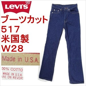 リーバイス ジーンズ 517 ブーツカット 米国製 デニム ジーパン Levi's W28 MADE IN THE USA