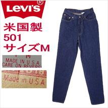 リーバイス ジーンズ レディース Levi's 17501 ボタンフライ 米国製 7 M MADE IN THE USA_画像1