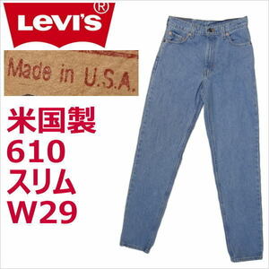 リーバイス ジーンズ 610 スリム 米国製 Levi's メンズ カジュアル 廃盤モデル MADE IN THE USA