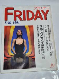 １６　昭和６０年５月１０日号　FRIDAY　藤井フミヤ　真弓がバースが掛布がもー狂喜乱舞