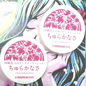 チュラコス ちゅらかなさ 2個