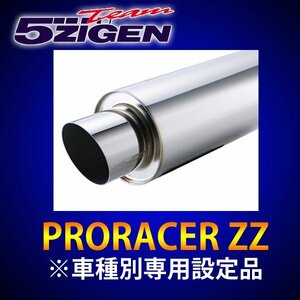 5次元 スカイライン E-BCNR33 マフラー PZN-005 5ZIGEN Pro Racer ZZ プロレーサーZZ W