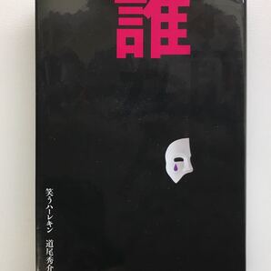 笑うハーレキン