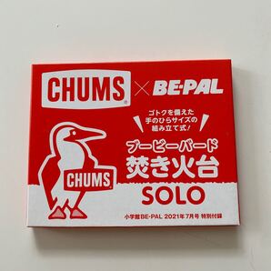 BE-PAL×CHUMS ブービーバード焚き火台
