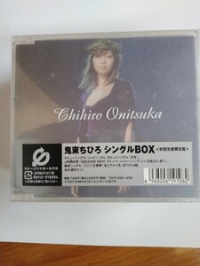 鬼束ちひろ　CDシングルｂｏｘ　限定版　未開封 初回盤