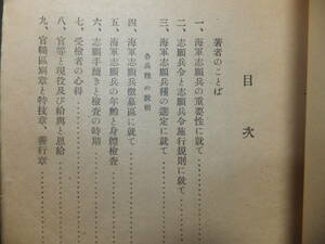 　☆　日本海軍 昭18「海軍志願兵 志願者の手引き」194項 海軍甲/乙飛行予科練習生 各兵種の説明問題と答案集 歴史資料　☆