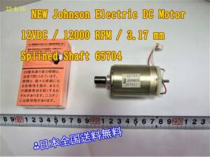 22-8/15 ＊ NEW Johnson Electric DC Motor 12VDC / 12000 RPM / 3.17 mm Splined Shaft 65704　日本全国送料無料