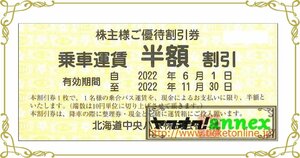 2冊　北海道中央バス株主優待券　乗車運賃半額割引券　15枚綴り　2冊セット　2022年11月末まで