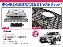 【大型商品】 Fスポーツ フロントグリル レクサス NX200t NX300h AGZ10 AGZ15 AYZ10 AYZ15 スピンドル ラジエーター グリル メッシュ_画像2