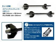 【送料無料】コイルスプリングコンプレッサー 2本セット 2本爪【自動車 サスペンション 2個 ロング インパクトレンチ対応 鍛造加工仕上げ_画像2