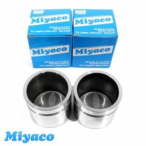 ミヤコ Miyaco ピクシス S500U S510U ブレーキ キャリパー ピストン CPS-243SET トヨタ 参考純正品番47731-B5010 2個 左右分 ミヤコ自動車