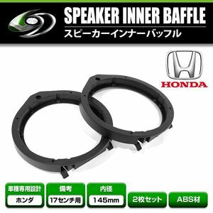 [ mail service free shipping ] Honda N-BOX JF1 H23/11~ 17cm for speaker inner baffle board front / rear left right set 2 sheets insertion 