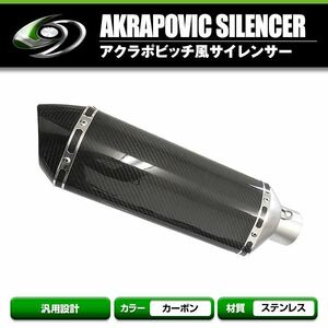 送料無料 アクラポビッチ　風60.5 サイレンサー カーボン大 【バイク 単車 原付 スクーター オートバイ ボルトオン 純正マフラー交換】