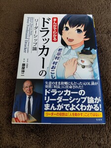 まんがでわかるドラッカーのリーダーシップ論 nev/まんが 藤屋伸二/監修